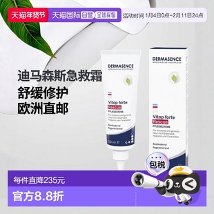 欧洲直邮德国药房Dermasence迪马森斯菘蓝急救霜50ml舒缓修护面霜