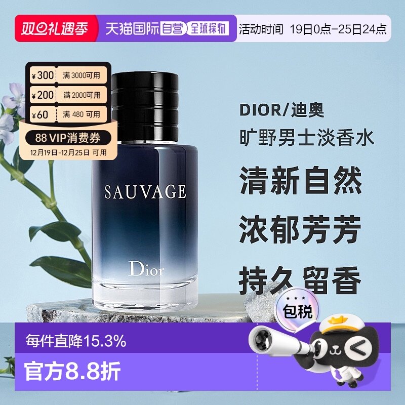 欧洲直邮Dior迪奥旷野男士淡香SauvageEDT木质60ml情人礼物正品
