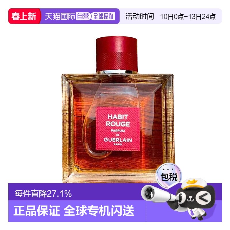 欧洲直邮Guerlain娇兰满堂红香精版男士香水100mlParfum木质正品