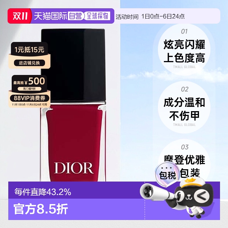 Dior迪奥甲油彩色指甲油炫亮闪耀显色温和不伤甲10ml正品