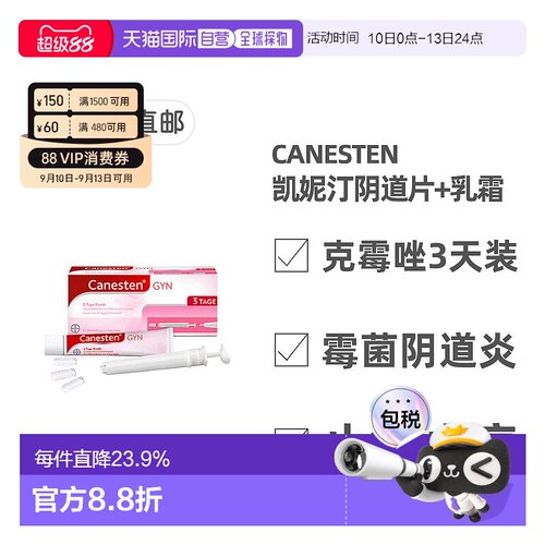 欧洲直邮德国药房Canesten拜耳凯妮汀阴道炎克霉唑药片+乳霜3天装