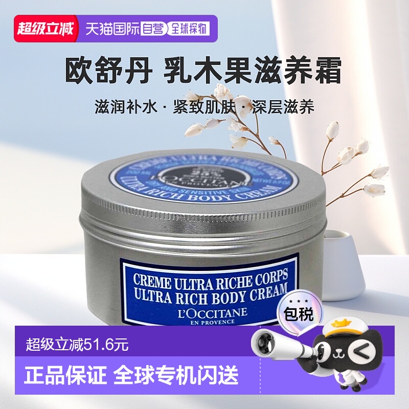 欧洲直邮欧舒丹乳木果油身体乳柔亮焕肤细腻清爽凝润肤霜200ml