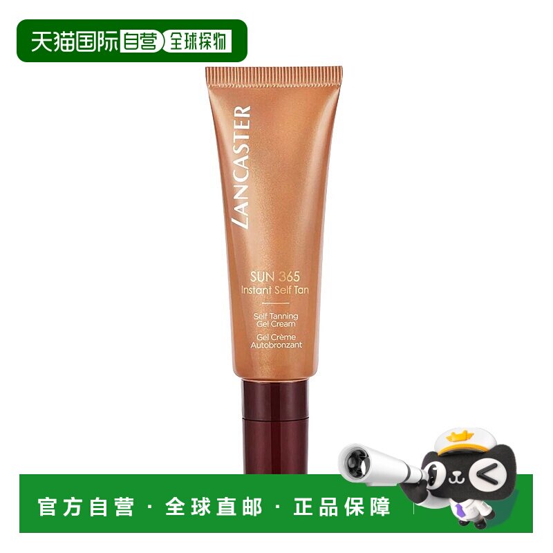 欧洲直邮Lancaster兰嘉丝汀 面部美黑霜50ml 自然滋润柔滑亮泽