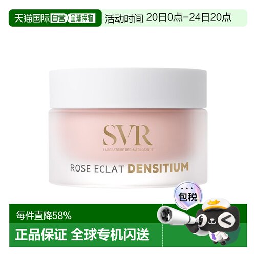 欧洲直邮SVR舒唯雅 粉红日霜 50ml 保湿丰盈提亮肤色正品