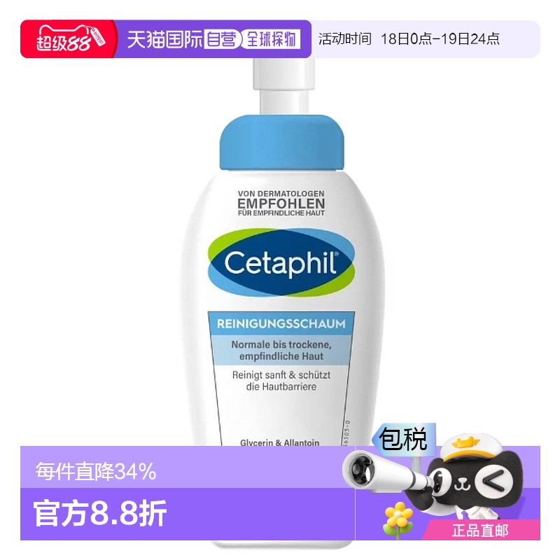欧洲直邮Cetaphil 温和清洁泡沫 200Ml正品