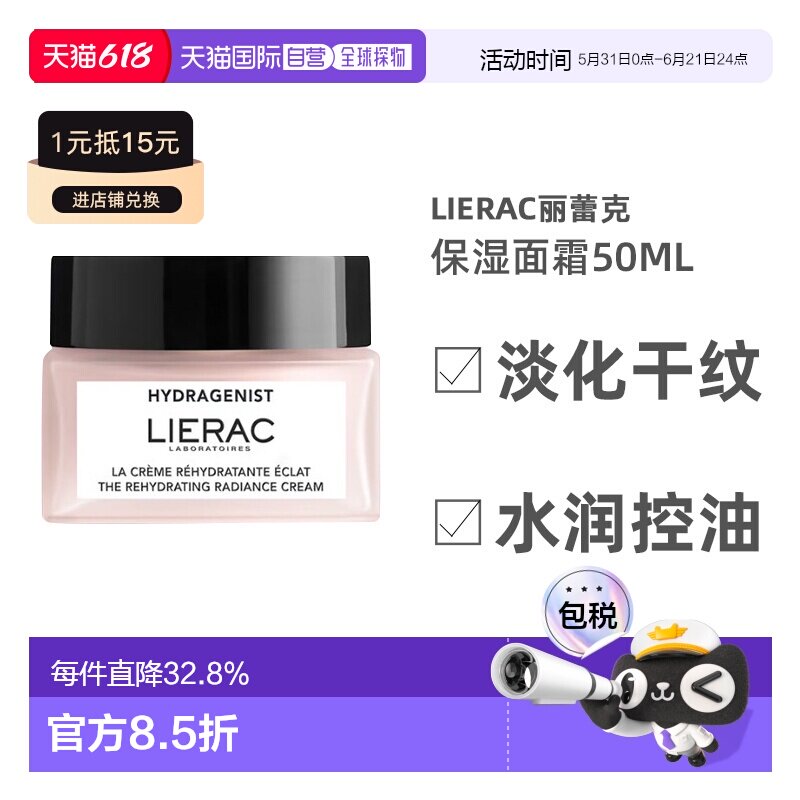 欧洲直邮Lierac丽蕾克保湿面霜50ml平衡水油清洁毛孔润泽肌肤正品