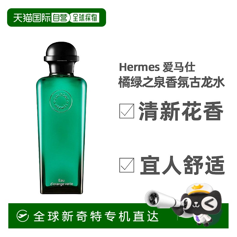 欧洲直邮爱马仕橘绿之泉香氛古龙水 400ml正品
