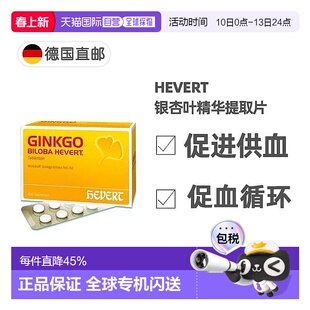 欧洲直邮德国药房HevertGinkgo菲德银杏叶精华片100粒补脑记忆力