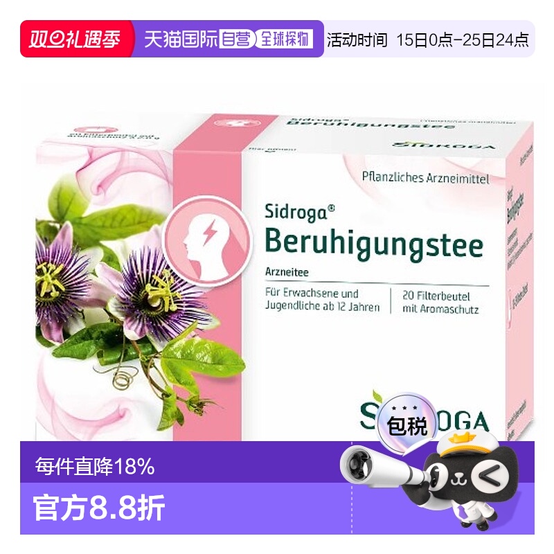 欧洲直邮Sidroga西番莲镇静安神茶20*2g安神缓解神经性烦躁不安