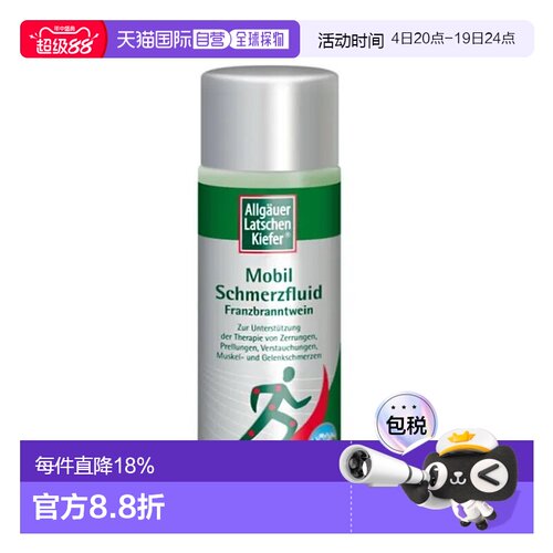 欧洲直邮德国药房Allgäuer欧倍松山松药酒按摩液100ml血液循环