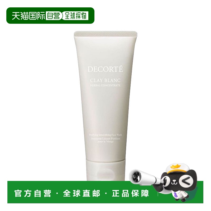欧洲直邮Decorte黛珂白泥植萃洗面奶洁面 170g 洗颜霜清爽正品