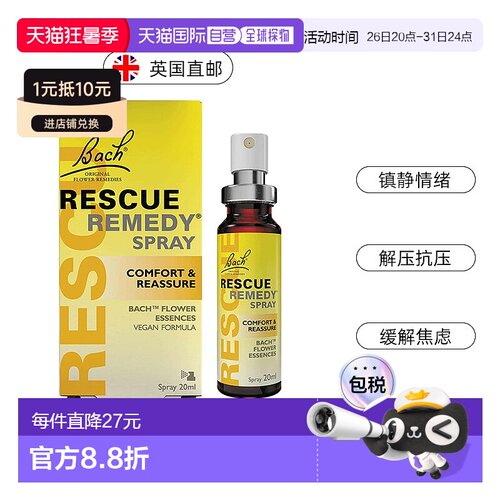 欧洲直邮英国药房Bach Rescue缓解焦虑花精口服20ml情绪舒缓