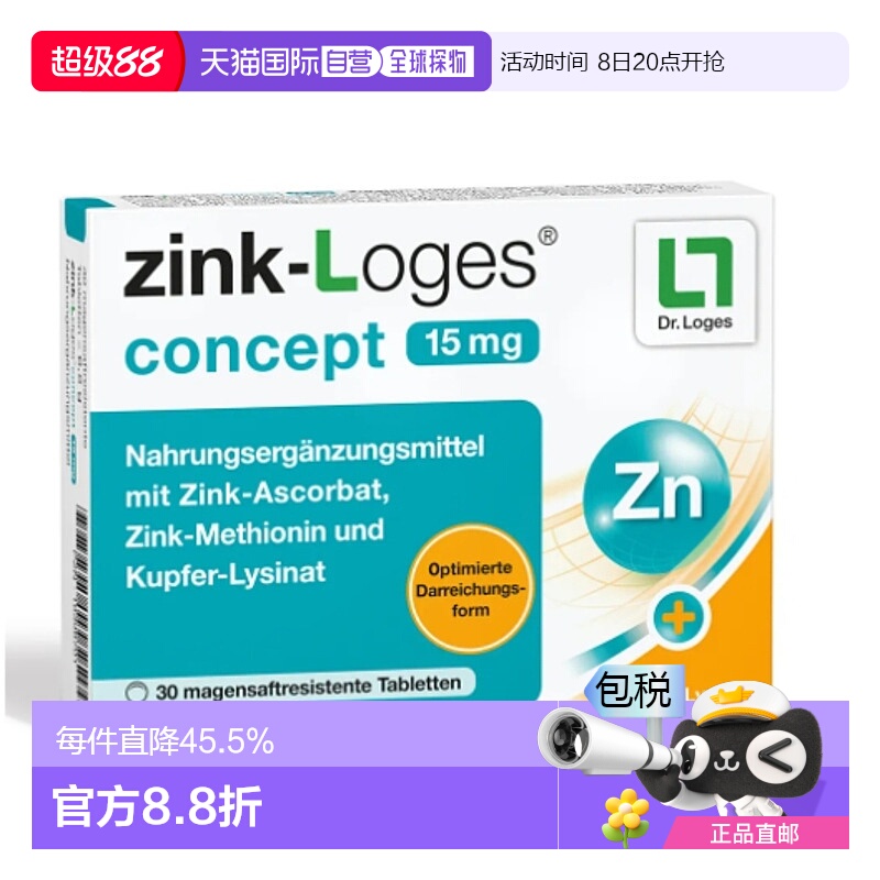 欧洲直邮Dr. Loges补锌片15Mg 30粒