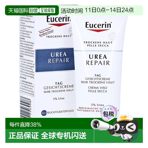 欧洲直邮德国Eucerin优色林抗干燥修复日霜50ml深度5%尿素保湿