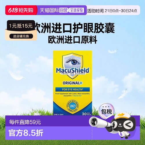 欧洲直邮英国MACUSHIELD护眼缓解眼疲劳叶黄素玉米黄质胶囊30粒