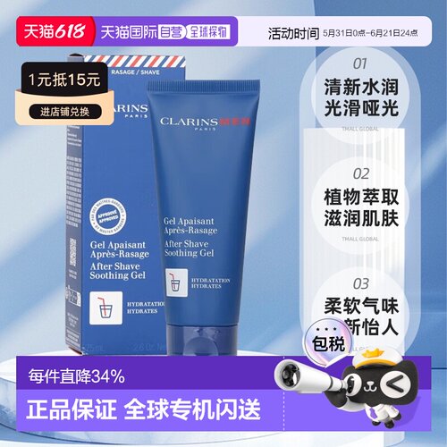 欧洲直邮clarins娇韵诗男士须后舒缓凝胶 光滑滋润清新75ML正品