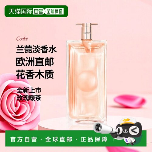 欧洲直邮兰蔻全新idole是我淡香水玫瑰暖茶100ml花香木质调正品