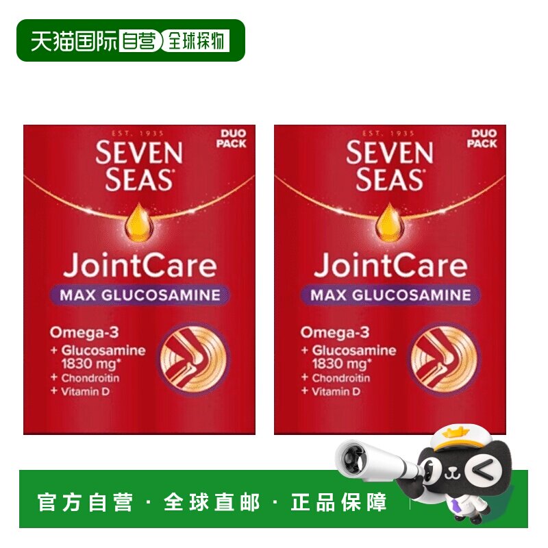 欧洲直邮英国药房七海加强版关节护理糖胺软骨素鱼油60粒2盒