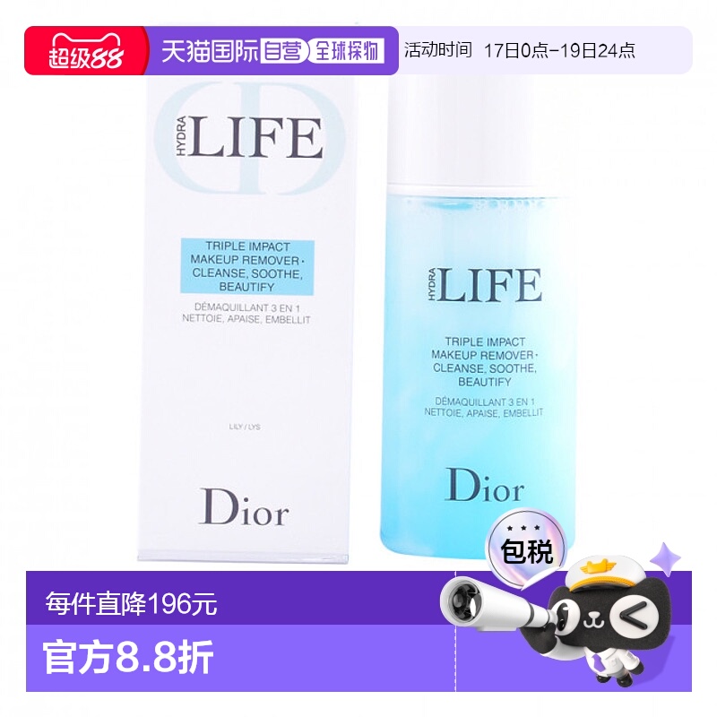 欧洲直邮Dior迪奥卸妆水九头蛇三重影响清洁卸妆油 125ML正品舒缓