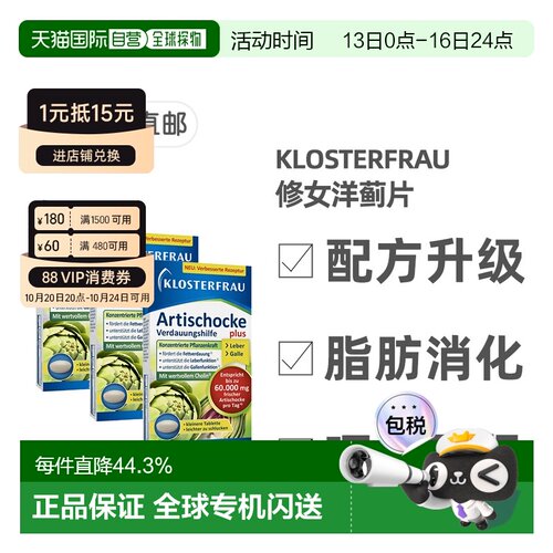 欧洲直邮【新版】德国修女洋蓟片PLUS胆碱脂肪消化保护肝胆3盒装