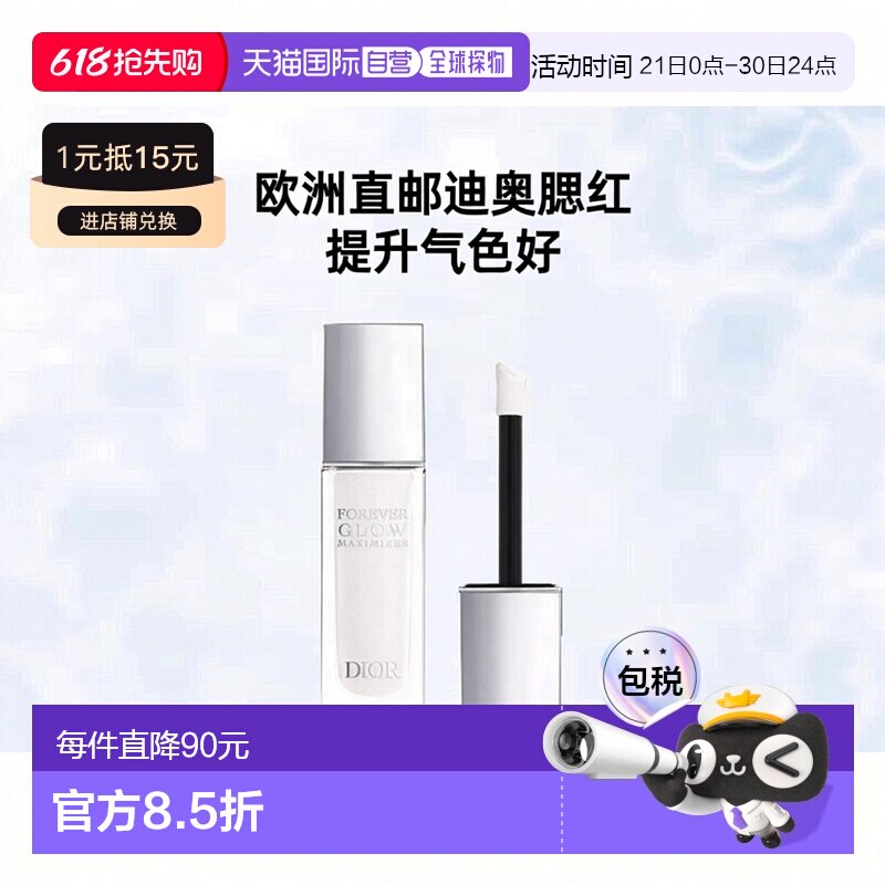 欧洲直邮Dior迪奥液体高光腮红11ml 精致妆容 #PEARLY情人正品