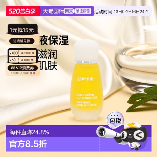 欧洲直邮darphin精华液滋润肌肤温和不刺激清爽不油腻舒缓肌正品