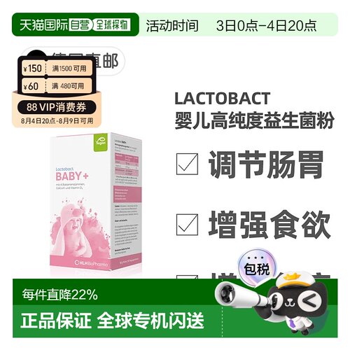 欧洲直邮德国药房Lactobact莱德宝婴儿益生菌粉60g孕妇高纯度肠胃