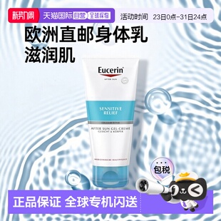 欧洲直邮eucerin优色林晒后凝胶霜全身用修护200ml晒后护理正品