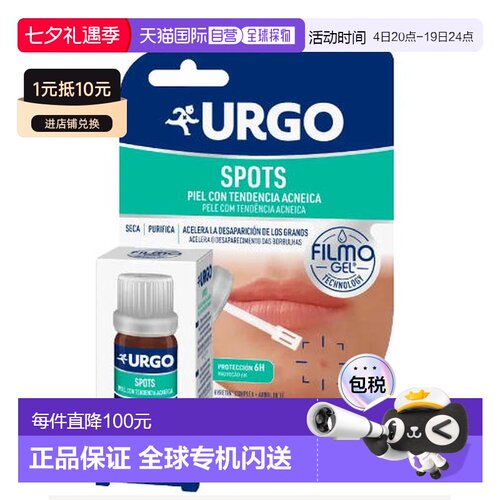 西班牙直邮URGO清痘祛痘凝胶 消炎祛印去红肿补水
