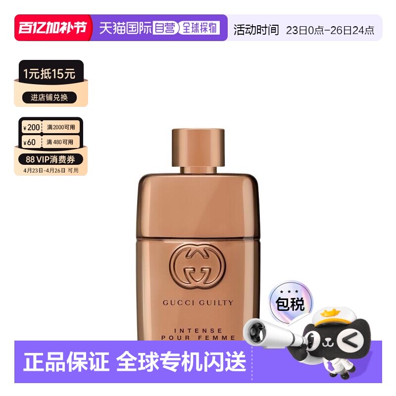 欧洲直邮Gucci古驰罪爱燃情女士浓香水加强版东方花香调正品