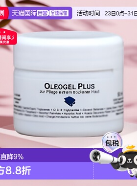 欧洲直邮德国Dms德美丝全效特润修护膏面霜oleogel plus正品