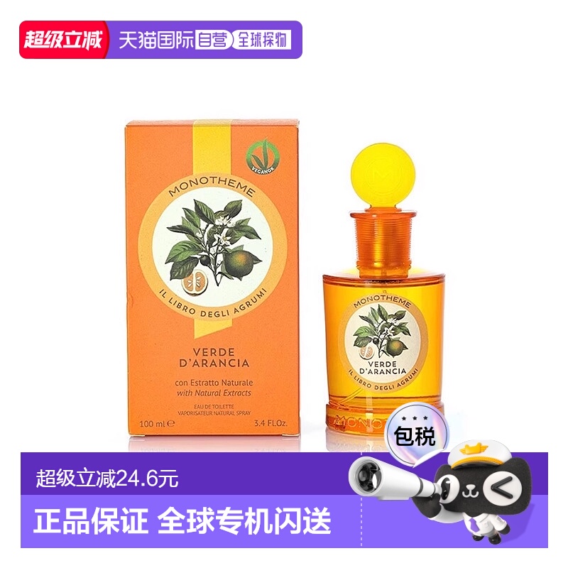 欧洲直邮Monotheme威尼斯精品香氛淡香水柑橘之书橙香100ml正品