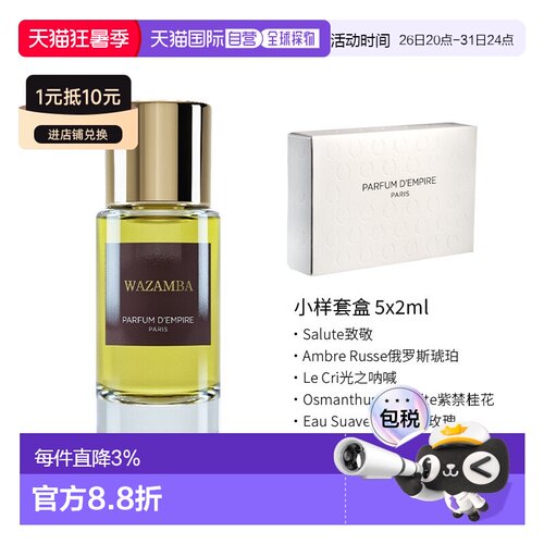 欧洲直邮Parfum d‘empire帝国之香 瓦錾巴中性浓香水EDP 50正品