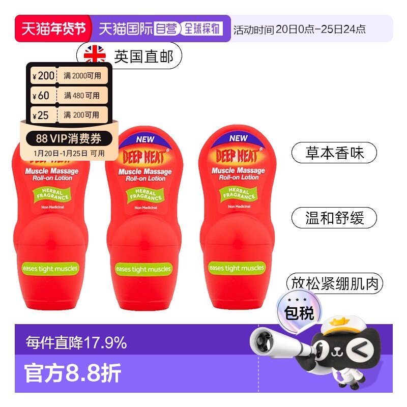 欧洲直邮英国Deep Heat肌肉按摩滚珠缓解疼痛疲劳放松肌肉50g*3,OTC药品/国际医药,国际风湿骨伤药品,淘宝优惠券,粉丝福利购,淘宝优惠卷
