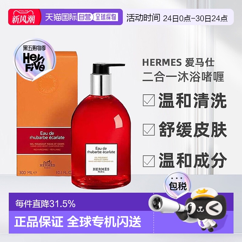 欧洲直邮Hermes爱马仕泡沫洗手身体沐浴二合一啫喱300ml滋养正品