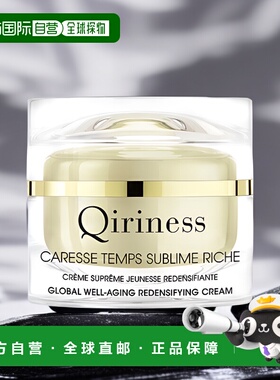 欧洲直邮Qiriness/科宁思视黄醇金钻抗皱面霜50ml RICHE滋润版