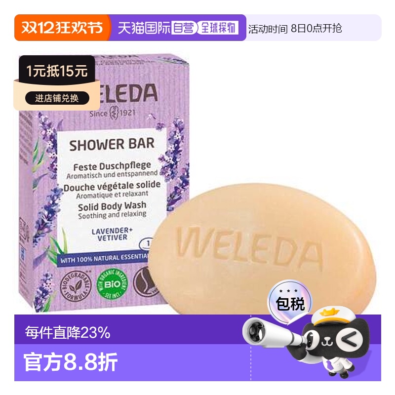 欧洲直邮德国Weleda维蕾德香皂75g薰衣草鸢尾花沐浴温和清洗清洁