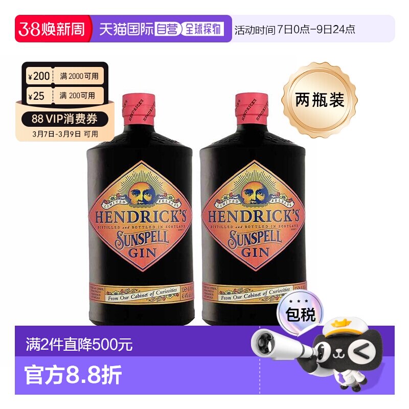 2瓶装欧洲直邮hendrick's亨利爵士限量版Sunspell金酒43.4%1000ml