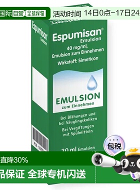 欧洲直邮ESPUMISAN西甲硅油肠胃胀气儿童滴剂30ml效期至26年8月