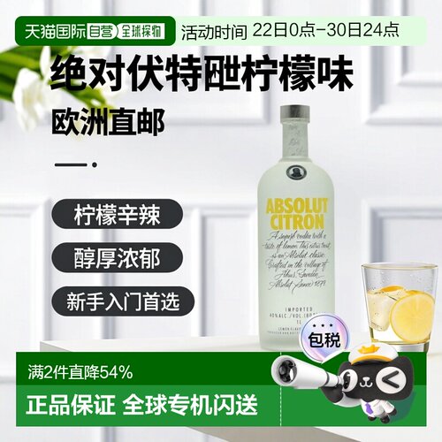 欧洲直邮Absolut绝对伏特加40%1000ml柠檬味辛辣口感醇厚浓郁