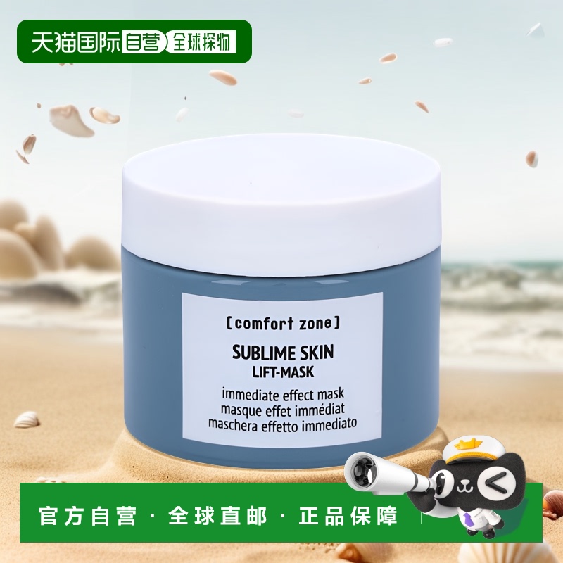 欧洲直邮Comfort Zone /舒适地带涂抹紧致淡纹升华提拉面膜6正品