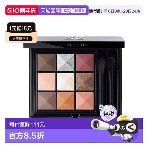 欧洲直邮纪梵希 九宫格眼影正品