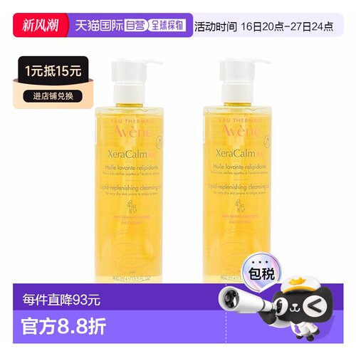 欧洲直邮Avene雅漾三重舒缓修护沐浴油400mlx2瓶装正品