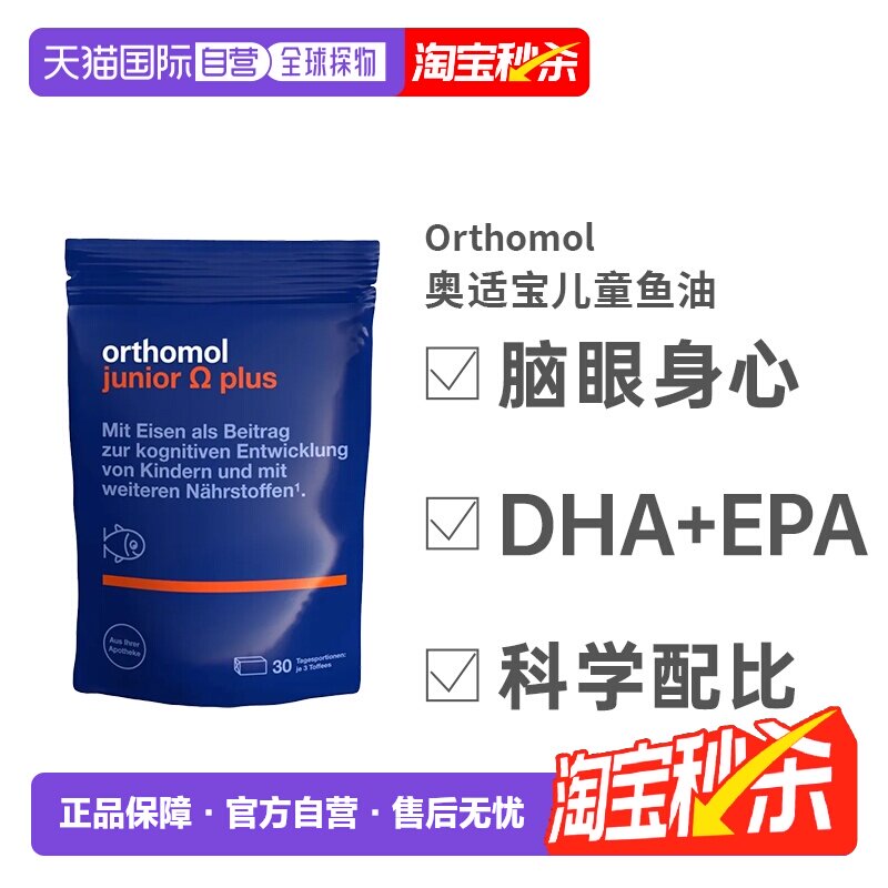 奥适宝儿童小状元复合维生素软糖Omega3鱼油DHA记忆90粒