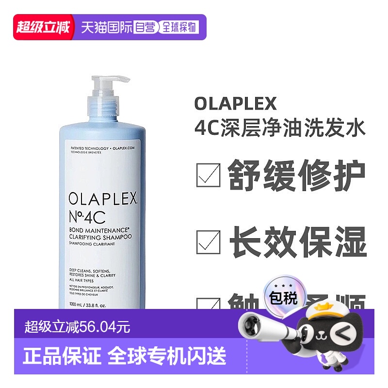 欧洲直邮Olaplex4C深层净油洗发水改善受损发质顺滑250-1000ml