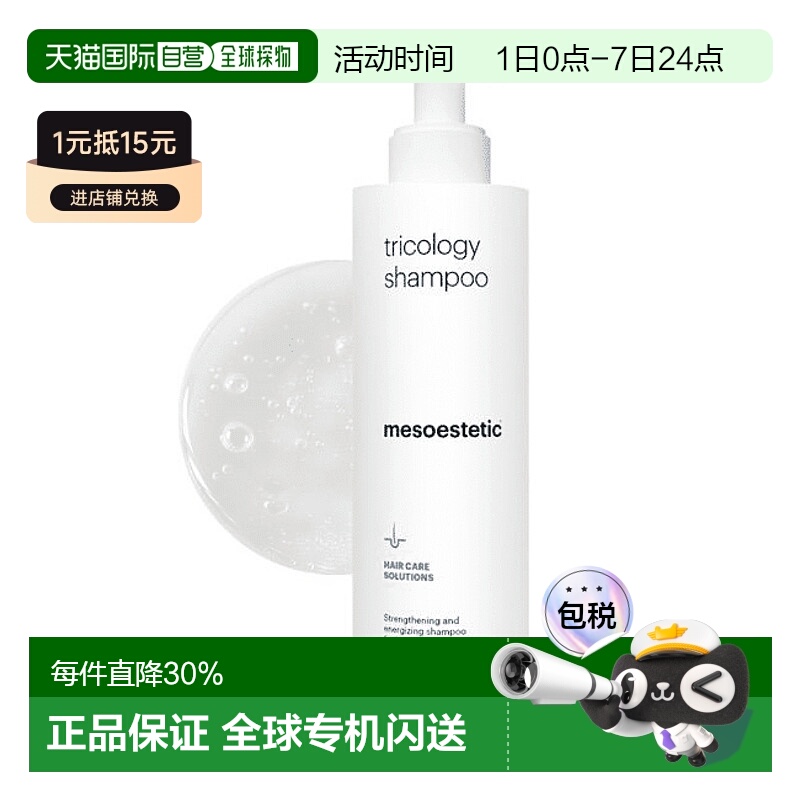 欧洲直邮mesoestetic美斯蒂克防脱发洗发水强化发干恢复浓密正品