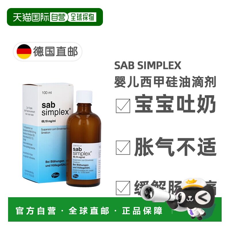 欧洲直邮德国SabSimplex婴儿西甲硅油滴剂100ml胃胀气肠绞痛吐奶
