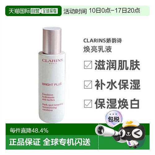 欧洲直邮CLARINS娇韵诗牛奶乳亮白淡斑75ml/牛奶水200ml七夕正品