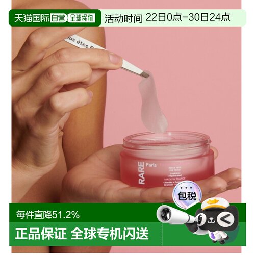 欧洲直邮RARE PARIS莹亮粉润元气焕颜眼膜-30片装情人礼物眼贴
