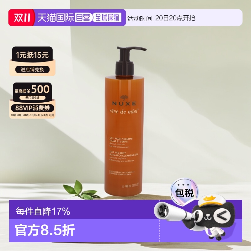 欧洲直邮Nuxe欧树蜂蜜洁面凝胶深层滋养舒缓肌肤泡沫洗面奶400ml